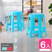 在飛比找momo購物網優惠-【KEYWAY 聯府】百固六腳備用椅-6入 紅/藍(塑膠椅 
