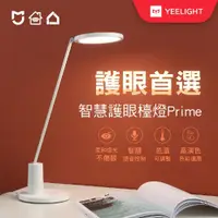 在飛比找PChome24h購物優惠-易來Yeelight 智慧護眼檯燈Prime