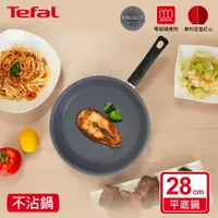 在飛比找樂天市場購物網優惠-Tefal法國特福 礦物元素IH系列28CM不沾平底鍋 SE