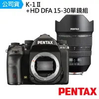在飛比找momo購物網優惠-【PENTAX】K-1II +HD DFA 15-30單鏡組