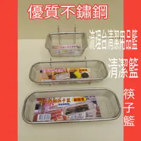 在飛比找蝦皮購物優惠-烘碗機餐具架 瀝水架 不銹鋼筷架 不銹鋼餐具架 筷籠 筷籃 