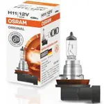 【輝旺汽車精品百貨】 OSRAM 歐司朗 H11 12V 55W 燈泡 總代理 原廠公司貨 德國製 (下殺出清)