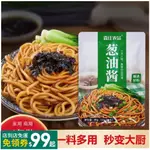 森莊農品油蔥拌麵醬 老上海油蔥醬 蕎麥麵炸醬麵葱油調料包 蔥油汁 拌面 拌飯 拌菜 醬料120G