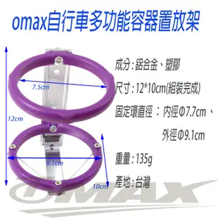 OMAX自行車多功能容器置放架（水壺架） (2.5折)