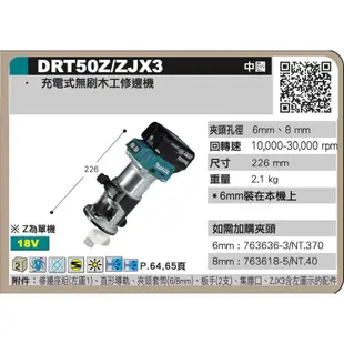 含稅 牧田 makita 18V 充電式無刷木工修邊機 空機 DRT50 DRT50Z DRT50ZJX3