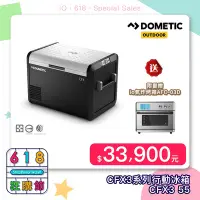 在飛比找Yahoo奇摩購物中心優惠-DOMETIC CFX3系列智慧壓縮機行動冰箱CFX3 55