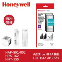 在飛比找Yahoo!奇摩拍賣優惠-Honeywell True HEPA濾心 HRF-HX2-