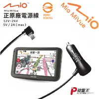 在飛比找蝦皮商城優惠-Mio 原廠電源線 MiVue/Classic/Combo導