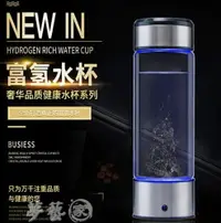 在飛比找樂天市場購物網優惠-富氫杯 日本源頭富氫水杯水素水杯高濃度負離子電解生成器便攜養