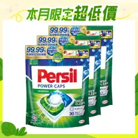 在飛比找PChome24h購物優惠-Persil寶瀅三合一洗衣膠囊補充包33入X3包