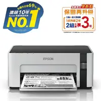 在飛比找momo購物網優惠-【EPSON】M1120 黑白高速WIFI連續供墨印表機 ★