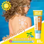 台灣代理商公司貨-美國THINKBABY兒童防曬乳物理防曬SPF50+ 天然防曬乳89ML