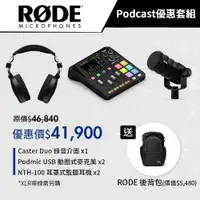 在飛比找蝦皮商城優惠-RODE Podcast套組 限時優惠活動 (公司貨) #免