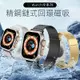 【24H出貨】apple watch錶帶 蘋果手錶錶帶米蘭錶帶 不鏽鋼編織錶帶 商務 磁吸 watch通用  22mm