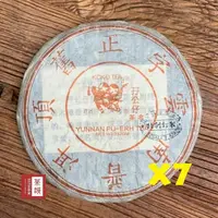 在飛比找momo購物網優惠-【茶韻】1999年孖公仔頂舊普洱茶357g*7餅熟茶 茶葉禮