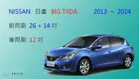 在飛比找樂天市場購物網優惠-【車車共和國】NISSAN 日產 TIIDA / BIG T