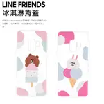 SAMSUNG 三星 S9 SM-G960F 原廠LINE FRIENDS 冰淇淋背蓋 GP-G960 保護殼 神腦貨