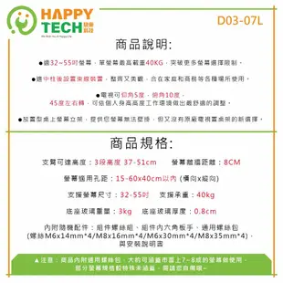 【HappyTech】D03-07L多功能桌上型支架 32-55吋適用 液晶電視 電腦螢幕架 置桌型 電視桌架 電視底座