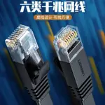 綠聯 扁平網路線 CAT 6 千兆路由器電腦網路 高速網絡 1 2 3 米