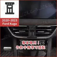 在飛比找蝦皮購物優惠-Ford 福特 20-24 Kuga MK3 手機架 手機支