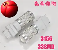 在飛比找Yahoo!奇摩拍賣優惠-爆閃紅光 Led T25 3156 3456 3056 P2