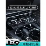 2023款凌志LEXUS RX大改款RX350 RX350H RX450H+ 中控小托盤 置物盒 車用收納