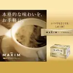 ★晴空嵐嚴選★【現貨】AGF MAXIM® STICK 經典箴言金 即溶咖啡 無糖 黑咖啡 隨身包 2G