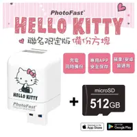 在飛比找松果購物優惠-Photofast Hello Kitty 雙系統自動備份方