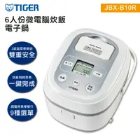 在飛比找陽信商店街優惠-虎牌6人份微電腦炊飯電子鍋JBX-B10R