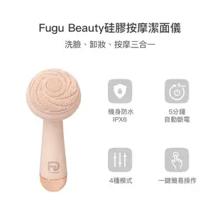 FUGU BEAUTY硅膠按摩潔面儀-裸粉色 /洗臉機/矽膠洗臉機