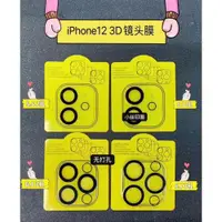 在飛比找ETMall東森購物網優惠-iPhone14夜拍神器鏡頭膜蘋果13 12 11Pro M