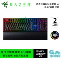 在飛比找有閑購物優惠-【GAME休閒館】Razer 雷蛇 黑寡婦蜘幻彩版鍵盤 V3