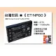【亞洲數位商城】台灣世訊ET-NP60 副廠電池【相容 Pentax D-Li2 & Fujifilm NP-60 電池】