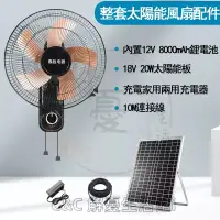 在飛比找蝦皮商城精選優惠-【台灣出貨】太陽能壁扇 電風扇 太陽能充電壁掛扇 16吋太陽