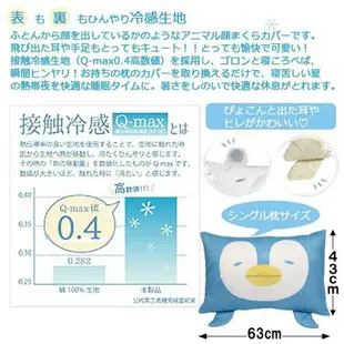 日本 東洋CASE COOLANP 涼感造型枕頭套/枕頭巾(海豹) 接觸冷感＊夏日微風＊｜夏日微風↘限時下殺