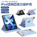 【ZOYU】IPAD 9 2021/IPAD 8 2020 10.2吋 720°旋轉透明亞克力保護殼 帶筆槽防摔平板保護套