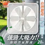 ✨現貨秒出✨排風扇 20吋 鐵葉材質 永用牌 電風扇 吸排兩用通風扇 通風電扇 工業排風扇 吸排扇 抽風扇 風扇