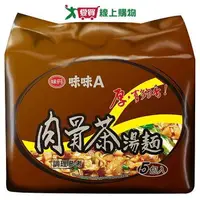 在飛比找樂天市場購物網優惠-味丹味味A肉骨茶麵85g X5包【愛買】