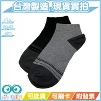 在飛比找蝦皮購物優惠-環保 咖啡紗 短襪 黑色 灰色 CF592 [台灣製造]