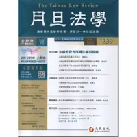 在飛比找蝦皮購物優惠-【月旦法學雜誌339期】2023年8月號，元照出版，定價50