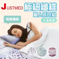 在飛比找momo購物網優惠-【JUSTMED】極細纖維單人床包組(全程台灣製 電動床 護