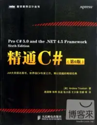 在飛比找博客來優惠-精通C#(第6版)