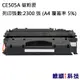 HP CE505A/505A 副廠環保碳粉匣 適用 LJ P2035/P2035n (8.5折)