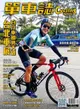 Cycling Update單車誌 春季號 2023年 第129期