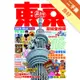 東京旅遊全攻略 2018-19年版（第65刷）[二手書_良好]11315530993 TAAZE讀冊生活網路書店