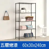 在飛比找PChome24h購物優惠-(鐵架王) 60*30*240五層烤漆層架(黑)