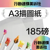 在飛比找PChome24h購物優惠-『克林CLEAN』A3描圖紙185磅/每包50張