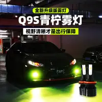 在飛比找蝦皮商城精選優惠-[carshop]適用於十代思域霧燈改裝Q9S青檸霧燈兩廂思