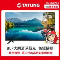 在飛比找momo購物網優惠-【TATUNG 大同】32型液晶顯示器(TA-ST32A50