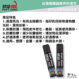 恐龍 高級亮光蠟 750ml 噴蠟 噴腊 亮光臘 亮光腊 亮光蠟 機車臘 汽車臘 美容臘 PUFF DINO 哈家人